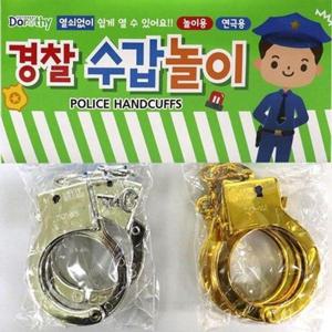 [셀러허브_여성트랜드패션]장난감수갑 형사수갑 경찰수갑놀