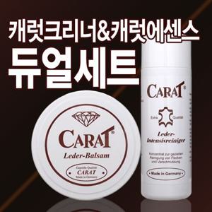 ▶MD추천특가◀독일제 가죽관리용품 캐럿기획세트(크리너 120ml+에센스 125ml+스펀지4장)