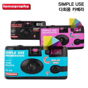 [로모그래피] 로모 심플유즈 다회용카메라 ( SIMPLE USE FILM CAMARA)