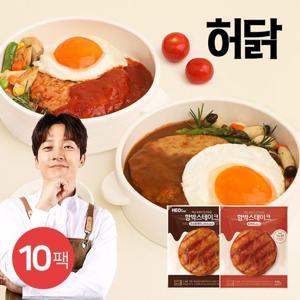 [허닭] 촉촉한 닭가슴살 함박스테이크 110g 2종 10팩