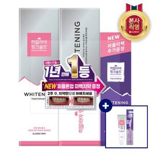 히말라야 핑크솔트 화이트닝 치약 100g*2개(2종 택1) + 증정(30g치약1개+칫솔1개)