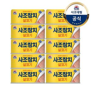 [사조대림] 살코기참치 250g 10개