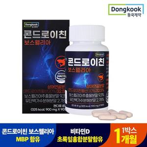 [동국제약] 상어연골 콘드로이친 보스웰리아 (MBP함유) 900 mg X 90정 1박스 1개월분