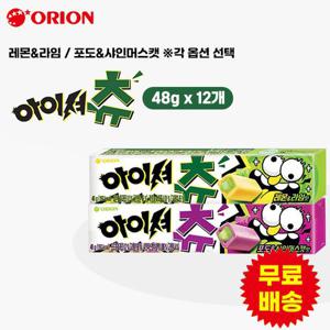 [오리온] 아이셔츄 레몬&라임, 포도&샤인머스캣(48gx12개)