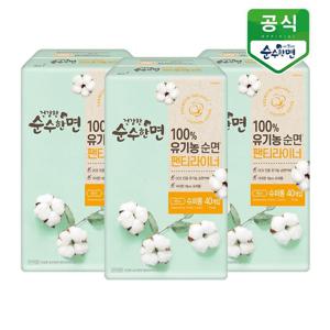유기농 순면커버 건강한 순수한면 팬티라이너 40P x 2팩