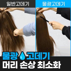 [레가토] 오리지널 여행용 볼륨 헤어 매직기 물광 고데기 + 파우치 포함