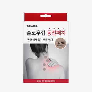 슬로우랩 동전패치 2개 (총240매)