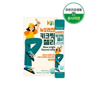 유한건강생활 키크릿 사과맛 성장기영양균형 키즈젤리 1박스 1개월분 (소비기한251123)