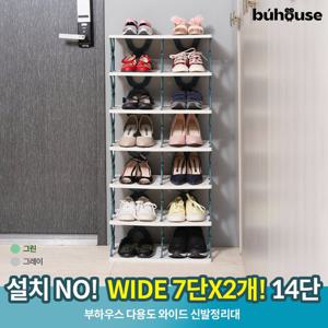 [10%할인+10%적립] 부하우스 다용도 접이식 신발정리대 와이드 14단(와이드7단X2개 구성, 조립NO)