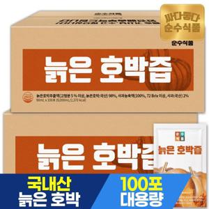 순수식품 늙은 호박즙 2박스(200포) 실속형 해썹인증 국내산 사과농축액