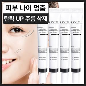 검은콩 콜라겐으로 눈가 주름쫙- 볼륨UP! 링클케어 아이크림 끝판왕 검은콩 콜라겐 탄력 아이 크림 20ml 4