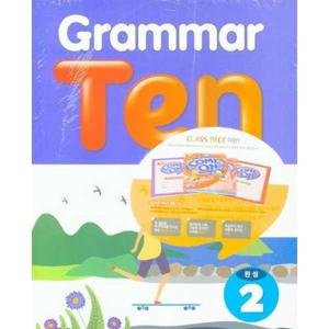 [NE능률] Grammar Ten 완성 2