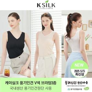 [케이실크]25SS 신상 풍기인견 V넥형 브라탑 3종