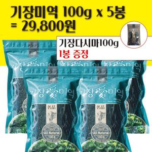 [기장물산] (홈앤쇼핑 런칭기념) 명품 기장 미역 100g x 5봉 +  명품 기장 다시마 1봉 (100g)