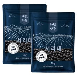 국산 서리태 2kg (1kg x 2봉) l 속청 검은콩 검정콩 잡곡 l 지퍼팩 포장