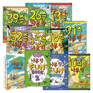 13~104층 나무집 + 펀북 1,2 + 2019 나무집 다이어리 (전11권)