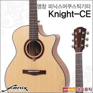 [영창피닉스어쿠스틱기타PG] Fenix Guitar Knight-CE / Knight CE EQ장착/통기타/국내산 +풀옵션