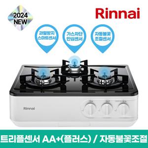[2024 신제품] 린나이 3구 자동불꽃조절 트리플센서 AA+(플러스) 가스레인지 INFQ3040W