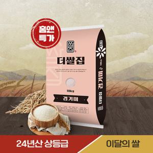 ♥홈앤특별기획♥ 이달의 쌀 경기미 20kg(10kg+10kg)