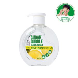 슈가버블 친환경 주방세제 레몬크러쉬 용기 470ml