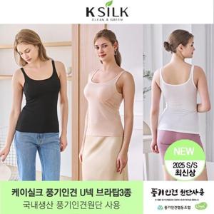 [케이실크]풍기인견 쿨 U넥 브라탑 3종 국내생산
