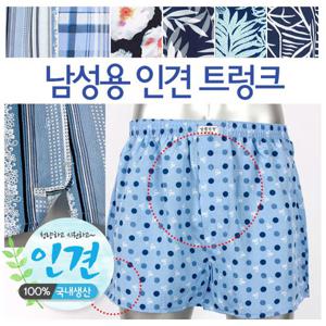 [사자마트]남성 인견 트렁크 택1/국산/영풍/우일