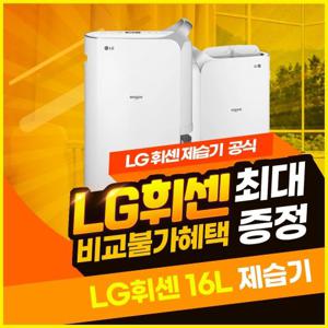 [렌탈] LG휘센 제습기 렌탈 16L 실버 DQ160PSAA 3년 24000