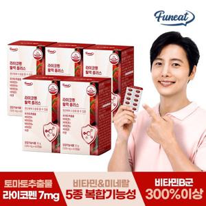퍼니트 토마토 라이코펜 활력 플러스 비타민 5박스 10개월분