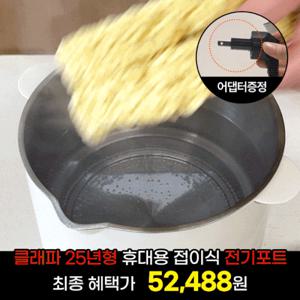 ★텐텐★[클래파] 올스텐 휴대용 접이식 전기포트 멀티포트 라면포트 여행용 (전용파우치 증정)