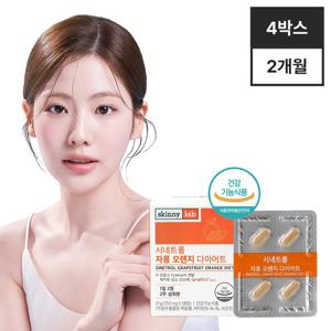[스키니랩] 시네트롤 자몽오렌지 다이어트 8주분(4박스)