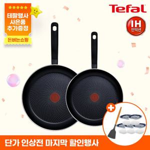 ★증정행사★[테팔] IH 블랙 풀와이드  인덕션 프라이팬 28cm+32cm + 이지쿡 밥용기 ERN5 + 뒤집개