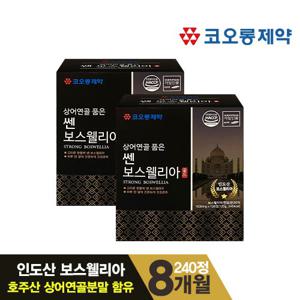 코오롱제약 상어연골 품은 쎈 보스웰리아 골드 8개월분 (1000mg x 120정 x 2박스)