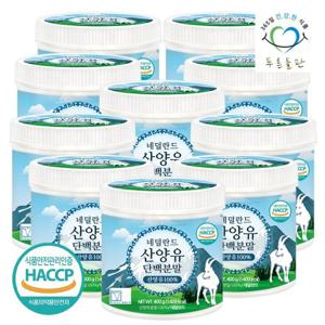 [푸른들판] 네덜란드 산양유 단백 분말 100% 400gx10통 단백질 프로틴 가루 파우더