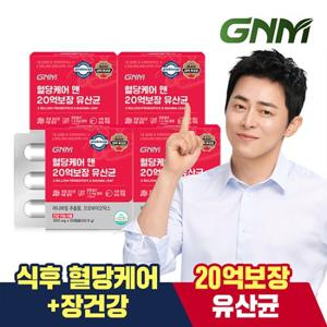 GNM 혈당케어 앤 20억보장 유산균 4박스 / 바나바잎 프로바이오틱스 식후혈당 상승억제