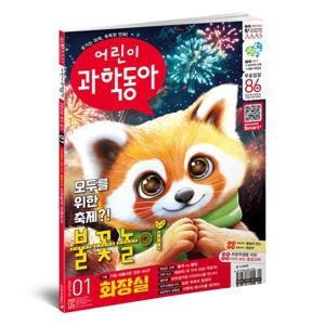 어린이과학동아 1년 월간 정기구독 (24권)