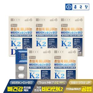 종근당 헬시아민 초임계 메나퀴논 비타민K2&D3 망간 60정 5박스(10개월분) / 뼈건강 MK-7