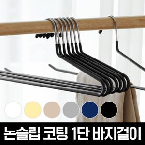 [적립금사용가능]논슬립 코팅 1단 바지걸이 20P세트