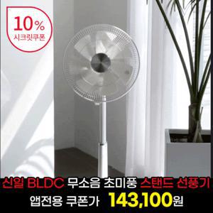 ★[비밀특가x신일][시크릿쿠폰 증정]★ 무소음 BLDC 초미풍 가정용 스탠드 선풍기 SIF-BZ14SCR