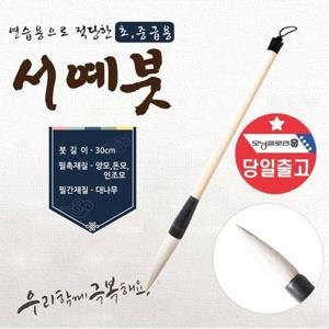 고급 한글 한문 서예붓 먹 먹물 캘리그라피 입문용 붓 (W84FF4C)