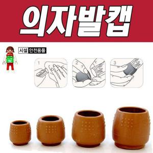 DY 생활D 긁힘방지 바닥보호용 엠보 의자발캡