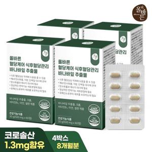 올바른 혈당케어 식후혈당관리 바나바 240정 4박스(8개월분)