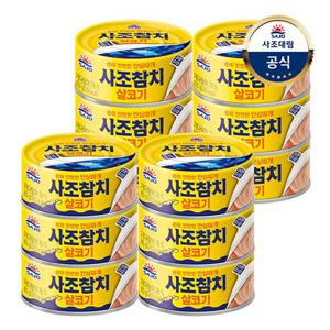 [사조대림] 살코기참치 100g 6개 + 살코기참치 85g 6개