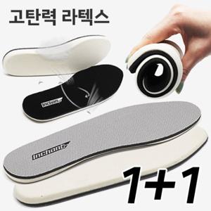 [1+1] 국내생산 남녀공용 폭신한 통기성 좋은 남성 여성 고탄성 쿠션 라텍스 깔창