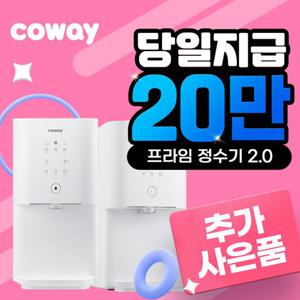 [코웨이 렌탈] 정수기 렌탈 프라임 2.0 냉온 정수기 CHP-6310L 의무3년 방문관리 월31900