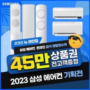 삼성에어컨 벽걸이에어컨 무풍 스탠드 갤러리 클래식 에어컨 렌탈