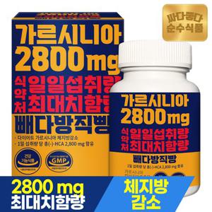 순수식품 빼다방 직빵 가르시니아 2800mg 1박스 x 150정 녹차추출물