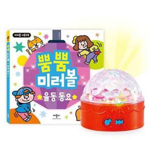 [애플비북스] 뿜뿜 미러볼 율동 동요
