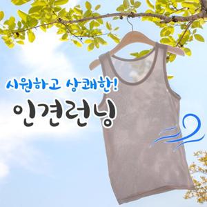 [총3장] 국내산 남녀 고급인견 런닝세트 인견나시 3종