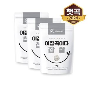 [이잡곡이다] 국산 찹쌀 1kg X 3봉