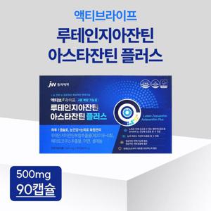 ★액티브라이프 눈건강 루테인지아잔틴 아스타잔틴 플러스 90정